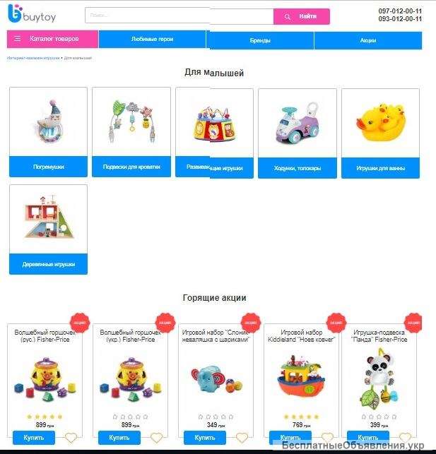 Интернет-магазин детских игрушек, прибыль от 20 000 грн/мес