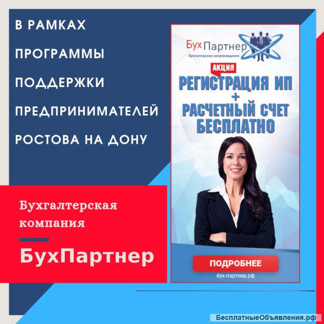 Регистрация ИП и ООО
