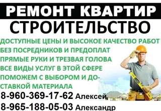 Ремонт квартир и не жилых помещений