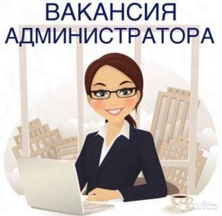 Администратор