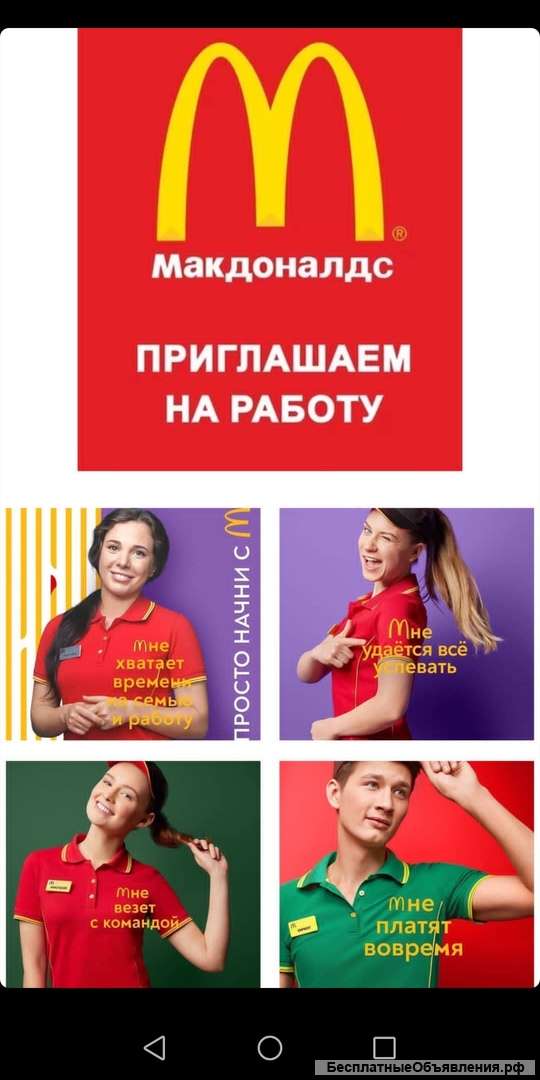 Макдоналдс