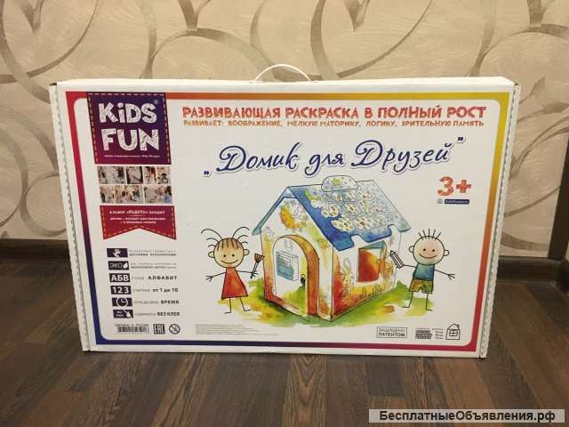Домик раскраска в полный рост для детей 3-6 лет