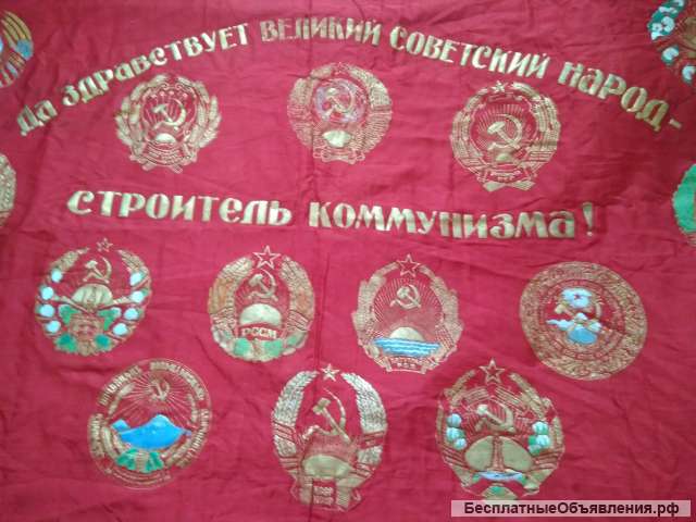 Флаг. Знамя СССР. 2 стороны.15 республик