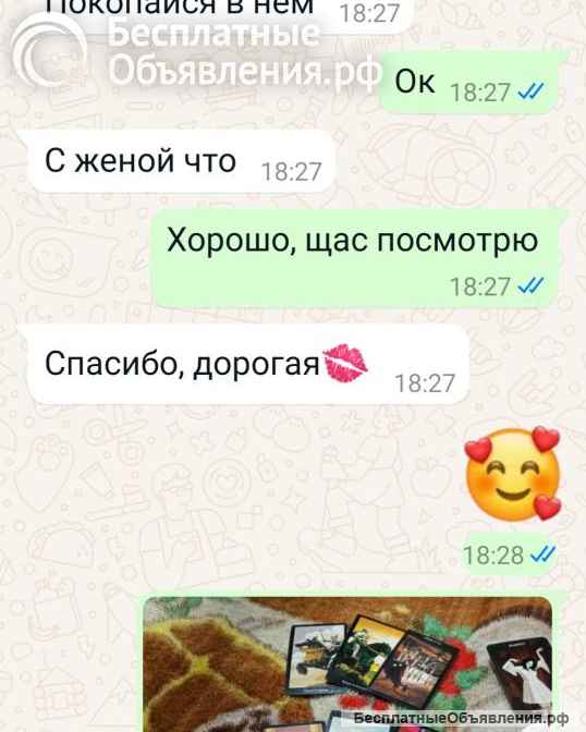 ТАРО гадание на любовь, отношения