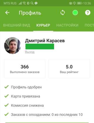 Курьер пеший