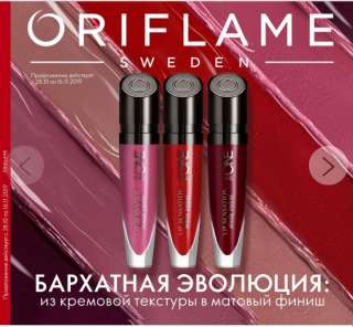 Продукция компании Оriflame со скидкой 20%