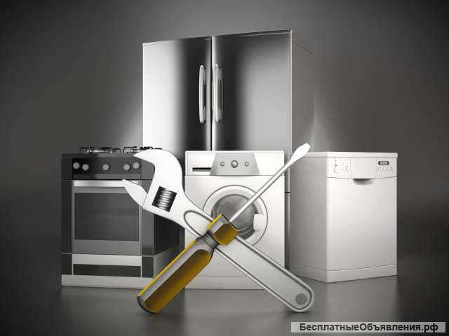 Ремонт стиральных машин и холодильников на дому