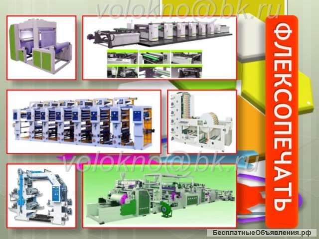 Флексопечать оборудование