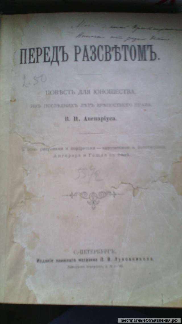 Дореволюционное издание книги Авенариуса