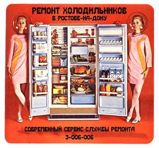 Ремонт холодильников