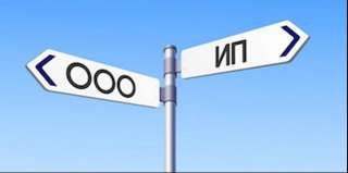 Открыть ООО, ИП "под ключ"