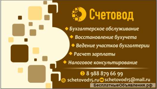 Бухгалтерские услуги для ИП и ООО