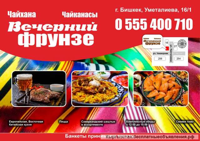 Чайхана Вечерний Фрунзе