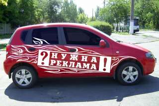 Реклама на вашем авто