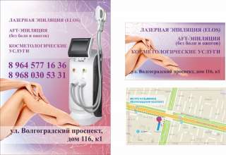 Лазерная эпиляция