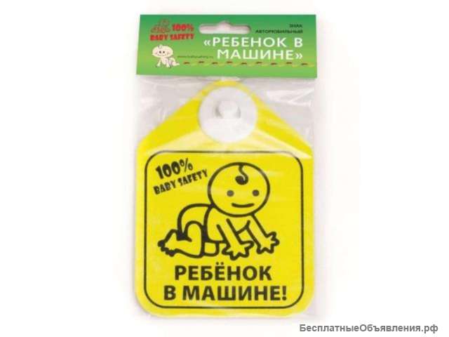 Знаки автомобильные Ребенок в машине, Неопытный водитель