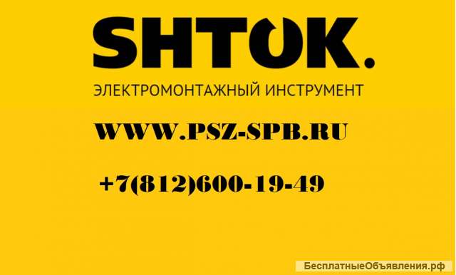Шток инструмент (Санкт-Петербург)