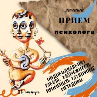 Консультация психолога в Санкт-Петербурге