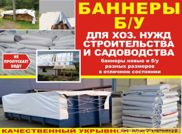 Баннеры б.у 3*6