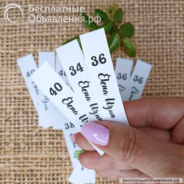 Бирки для одежды, составники, размерники, ярлыки