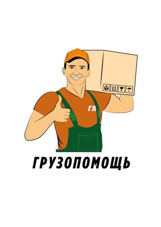 Все виды переездов. Профи Грузчики.