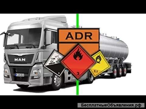 Получить ДОПОГ