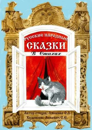 Сказки