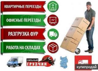 Переезд Бишкек Грузовые перевозки Грузчики Грузовая машина