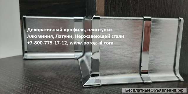 Плинтус шлифованный алюминий