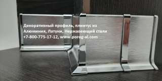 Плинтус шлифованный алюминий