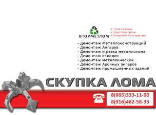 Дeмонтаж Mеталлoкoнстpукций Утилизация резка автомобилей, автохлама, авто