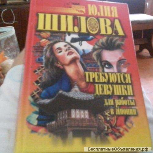 Куплю книгу-Юлия Шилова