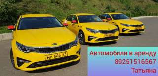 Такси в аренду