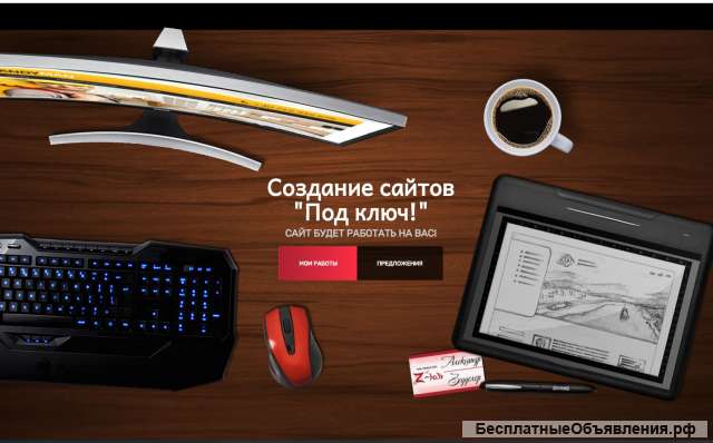 Разработка сайта