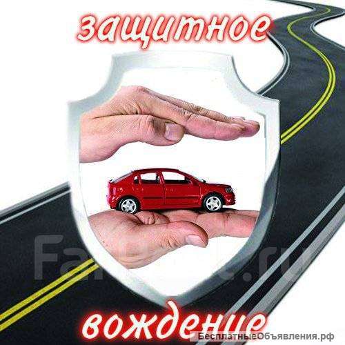 "Защитное вождение" для корпоративных клиентов. Обучение, сертификация