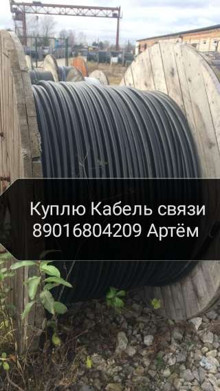 Закупаю связи кабель тппэп тпп тсв тппэпз тппндг
