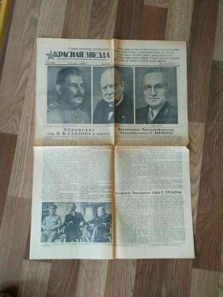 Газета Красная звезда 10 мая 1945 года оригинал