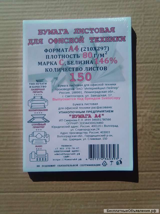 Бумага листовая А4 для офисной техники — 150 листов