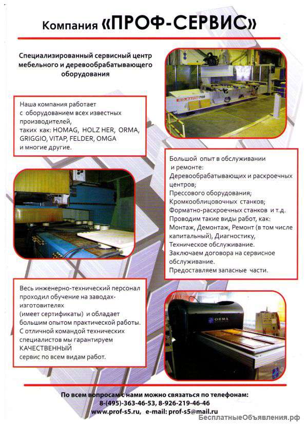 Ремонт мебельного оборудования