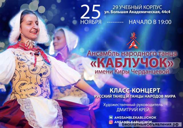 Концерт ансамбля «Каблучок»