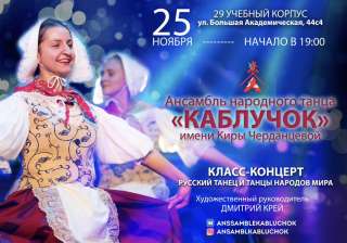 Концерт ансамбля «Каблучок»