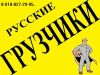 Услуги грузчиков Краснодар 8-918-027-29-95.Заказать Грузчиков.