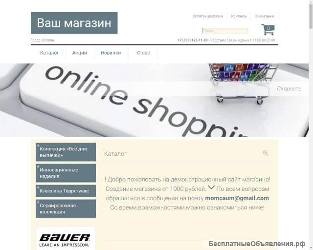 Ваш Магазин