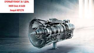 Ремонт мкпп хендай hd72/78 D4AL/D4DD