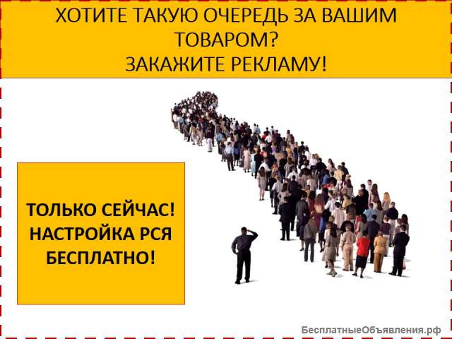 Контекстная реклама в Яндекс Директ