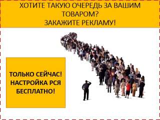 Контекстная реклама в Яндекс Директ