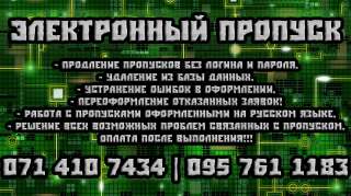 Оформление электронных пропусков в зону АТО