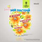 Стенд "Мое Настроение" для начальных классов Новой Украинской Школы