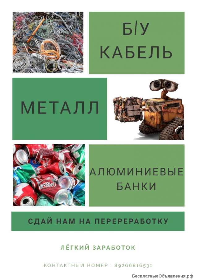 Покупаем металлолом