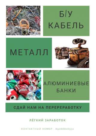 Покупаем металлолом